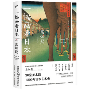 正版新书]一幅画看日本影响宫崎骏的动画电影ju匠吉卜力创办人[
