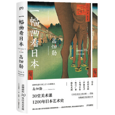 正版新书]一幅画看日本影响宫崎骏的动画电影ju匠吉卜力创办人[
