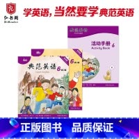 典范英语6常规本+活动手册6 [正版]典范英语6常规本+活动手册6 小学英语分级阅读 英文原版故事绘本 儿童自然拼读 趣