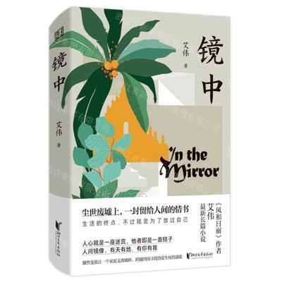 [N]镜中-9787533967895