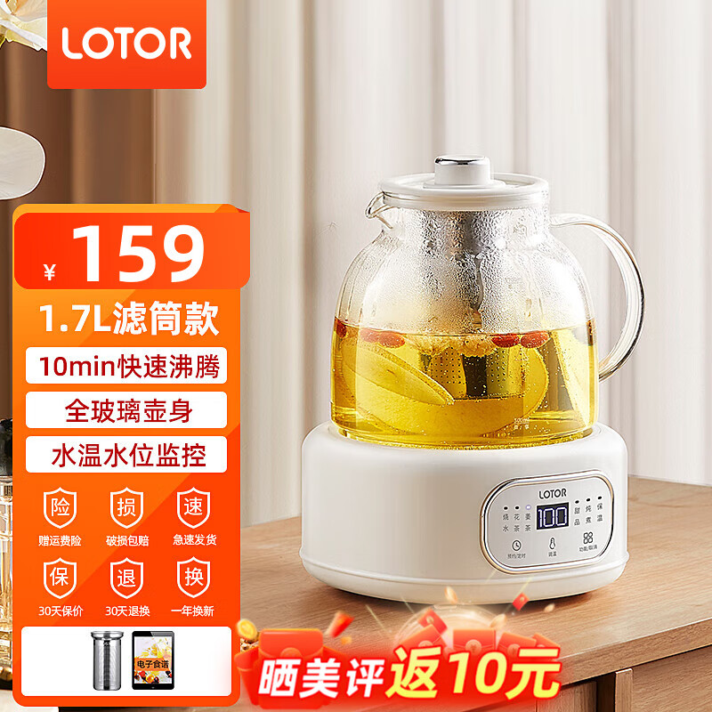LOTOR养生壶煮茶壶办公室全玻璃烧水壶花茶煮茶器迷你炖煮壶热水壶一体母婴级材质加热水壶恒温烧茶壶 白色1.7L滤筒款
