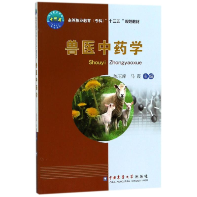 醉染图书兽医学9787565520174