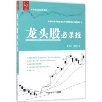 正版新书]龙头股必杀技曹明成9787515913049