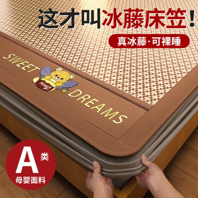 a类母婴级冰丝凉席夏季可机洗床笠款三件套夏天2026新款藤草席子