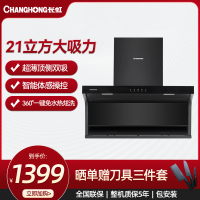 长虹(CHANGHONG)顶侧双吸21m³吸力热炫洗挥手吸油烟机CXW-300-L254