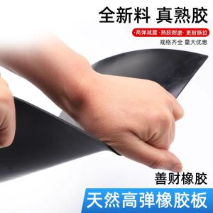 盛京联硕黑色天然橡胶板熟胶皮板厚度50mm平方米
