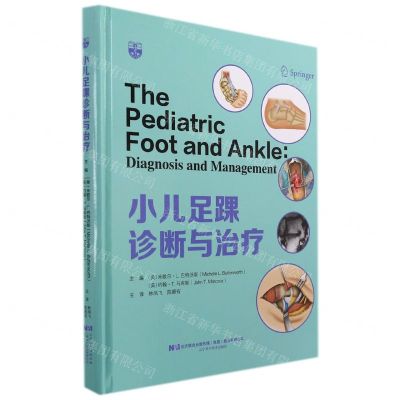 [N]小儿足踝诊断与治疗(精)-9787559120915