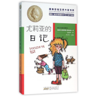 音像尤莉亚的日记/国际安徒生奖大奖书系克里斯蒂娜·涅斯特林格