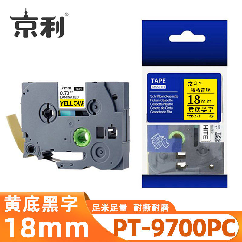 京利 标签色带兄弟 PT-9700PC 黄底黑字18mm 个