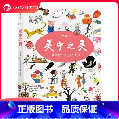 [正版] 美中之美 60位插画师作品集 手帐素材绘画 儿童艺术启蒙画册书籍