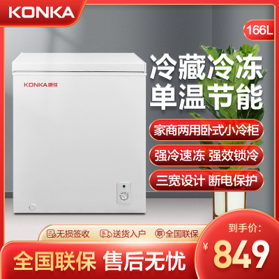 康佳（KONKA）166升单门小冷柜冷藏冷冻转换柜节能单温冰箱顶开门卧室冰柜家用商用BD/BC-166DTH