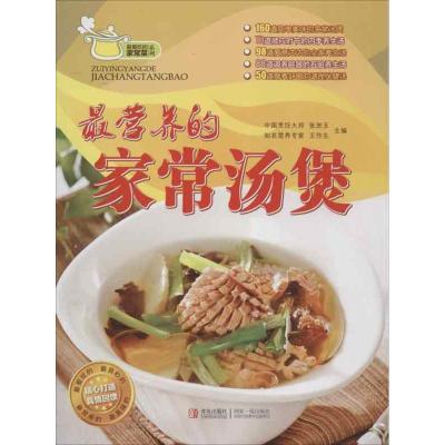 正版新书]最营养的家常汤煲张恕玉9787543689695