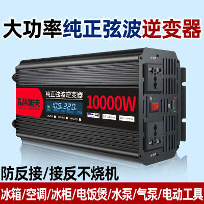 [补贴10%]车载逆变器12V24V48V转220V车载家用大功率8000W电瓶转换器噐