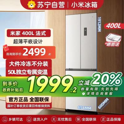 米家小米冰箱400L法式多门家用一级变频60cm超薄平嵌小户型冰箱 以旧换新官方正品BCD-400WFMBI