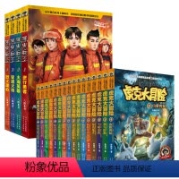 全20本虎克大冒险16+烈火兵王4 [正版]全套16册虎克大冒险1-16阳刚少年书系一二三四辑青少年儿童探险文学读物四五