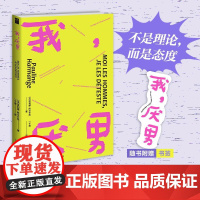 [豆瓣2023年社会纪实榜]我,厌男 她厌男是我女友同款 厌男厌恶的是男性特权,是塑造男性的社会和文化系统