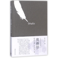 音像奥赛罗(精)(英)威廉·莎士比亚|译者:孙大雨