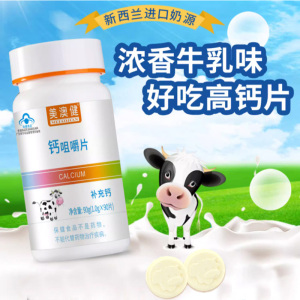 美澳健香甜牛乳味牛初乳味钙咀嚼片90片奶香味钙片青少年学生儿童孕妇乳母宝宝成人中老年人缺钙补钙片