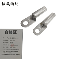 信晟通达 铝线鼻子 DL-95 个