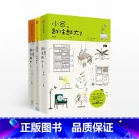 [正版]F 小家越住越大1+2+3(套装3册)逯薇著 小家大变局 家的容器 断舍离整理术 居家收纳厨房收纳 出版社图