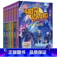 [全套6册]神探迈克狐. 孤岛寻踪篇 [正版]神探迈克狐系列孤岛寻踪篇图书全套6册漫画书 麦克狐多多罗工作室原创侦探科学