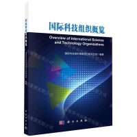 [N]国际科技组织概览-9787030753984