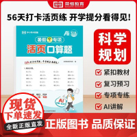 荣恒教育25版 RJ暑假专项 三3年级数学口算题(活页版)暑假作业28天暑假打卡计划人教版北师版苏教版同步专项训练练习题