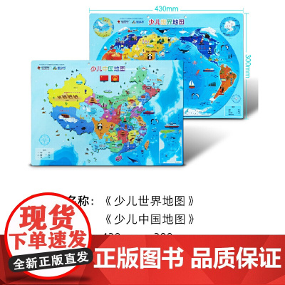 少儿中国地图(磁力拼图8开)