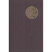 音像石头纪 寿山石雕艺术探源冯伟