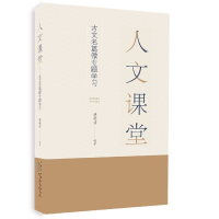 音像人文课堂:古文名篇微专题学习褚树荣