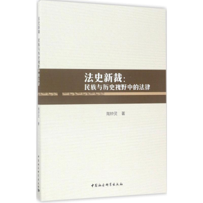 醉染图书法史新裁9787516197646