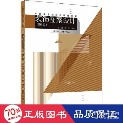 正版新书]装饰图案设计(增补版) 大中专文科文学艺术 新华王峰