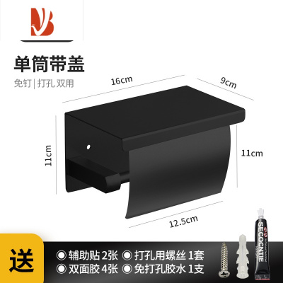 三维工匠卷纸架卫生间厕所纸巾盒太空铝厕纸架手纸盒酒店防水卷纸盒纸巾抽 黑色太空铝带盖单卷纸架 [免打孔/打孔]