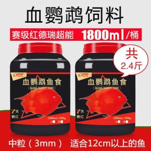 血鹦鹉鱼饲料发财鱼鱼增红增色鱼食淡水小颗粒观赏鱼热带鱼粮