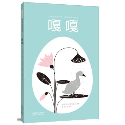 醉染图书嘎嘎9787554550687