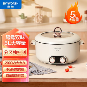 创维/SKYWORTH 5L 两档旋转调节 多功能家用鸳鸯电火锅 F202