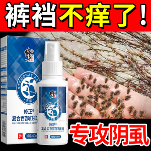灭阴虱一扫光正品喷雾剂百部酊专用虱子药虱立净克星虫旗舰店