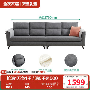 全友家居 现代简约布艺沙发 仿棉麻可拆洗客厅沙发家具 含1m乳胶坐垫 大小户型沙发