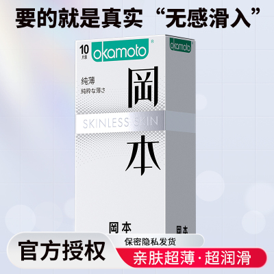 冈本(OKAMOTO)避孕套 进口skin纯薄15片 男用超薄肤感安全套套成人情趣计生用品