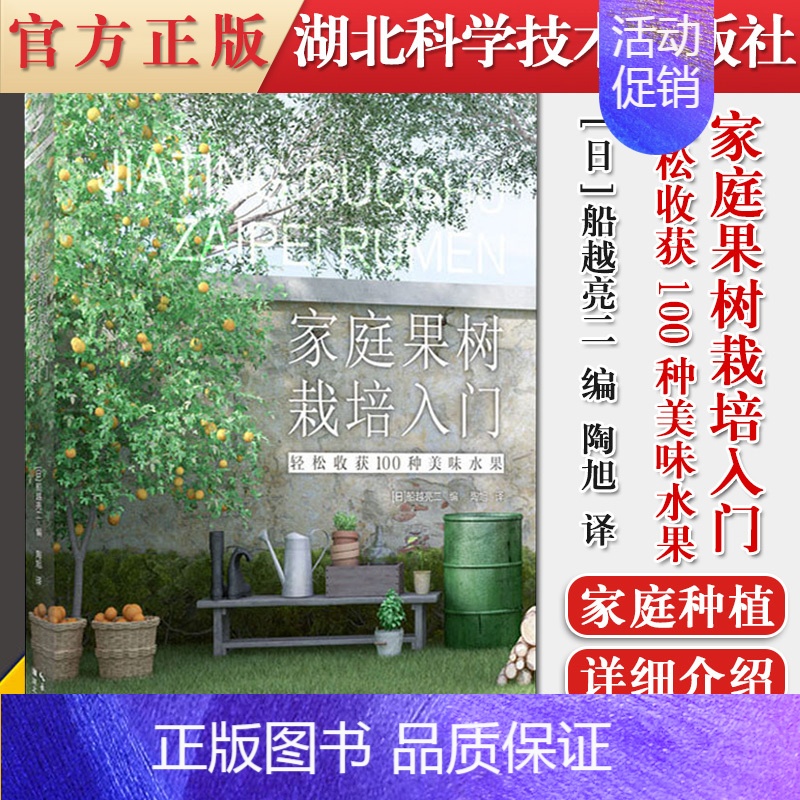[正版] 家庭果树栽培入门轻松收获100种美味水果果树种植技术大全书修剪技术书栽培技术嫁接技术图解书绿手指园艺丛书园艺书