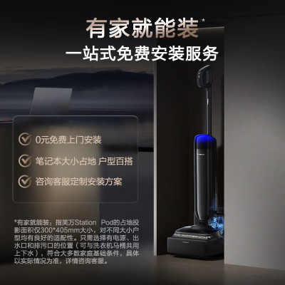 添可胶囊空间站芙万StationPod洗地机