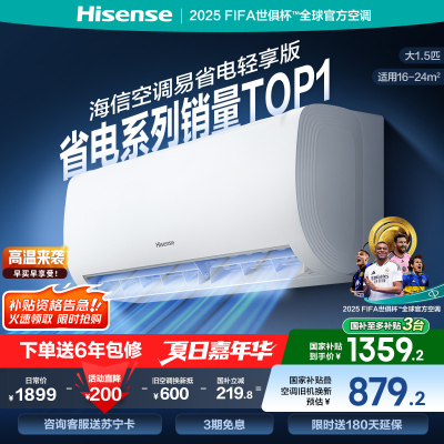 海信1.5匹 易省电轻享版 AI省电 大风量速冷热 新一级能效 卧室挂机 家用空调KFR-35GW/A151U-X1