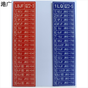 港广组合侧面贴铭牌十八柱牌(48×150mm 进口亚克力,塑料)