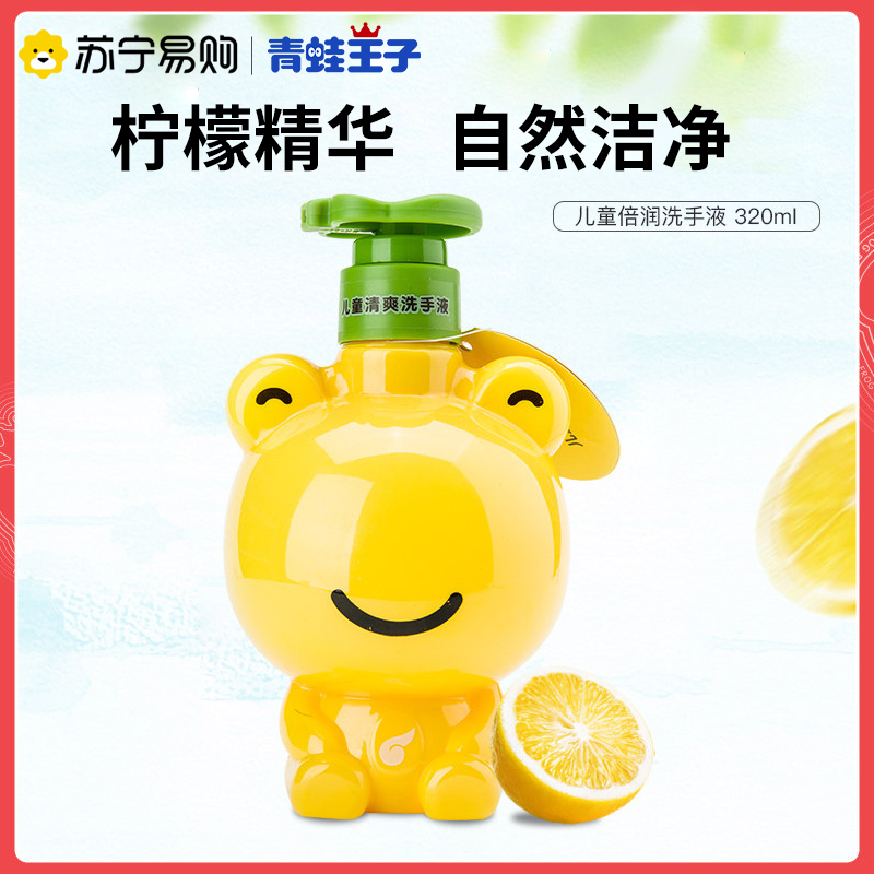 青蛙王子儿童倍润洗手液(柠檬型)320ml