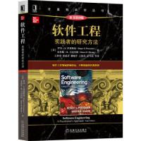 正版新书]软件工程:实践者的研究方法(原书第9版)[美]罗杰,S.