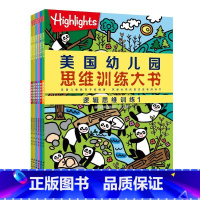 [正版]美国幼儿园思维训练大书(全6册)