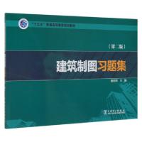 正版新书]建筑制图习题集(第2版十三五普通高等教育规划教材)魏