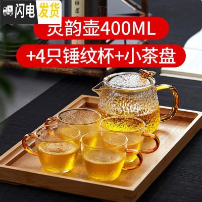 三维工匠玻璃茶壶单壶功夫泡茶壶煮茶家用可高温过滤花茶壶小红茶茶具套装 400灵韵壶+4只锤纹杯+小茶盘