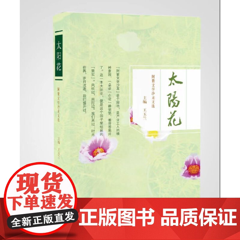太阳花:阿紫文学沙龙文选