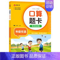 [单本]口算题 四年级上 [正版]小学数学口算题卡专项训练一年级二年级三四五六年级上册下册人教版口算天天练每日一练20-